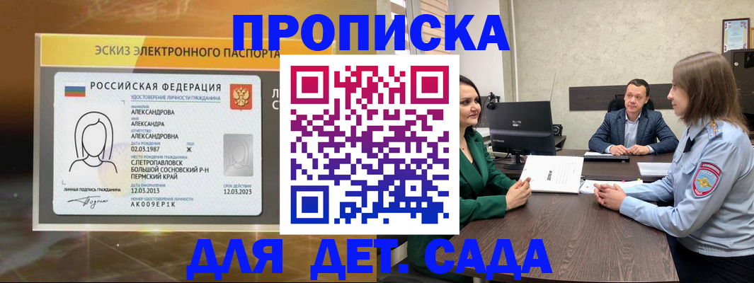 прописка законно в Орске