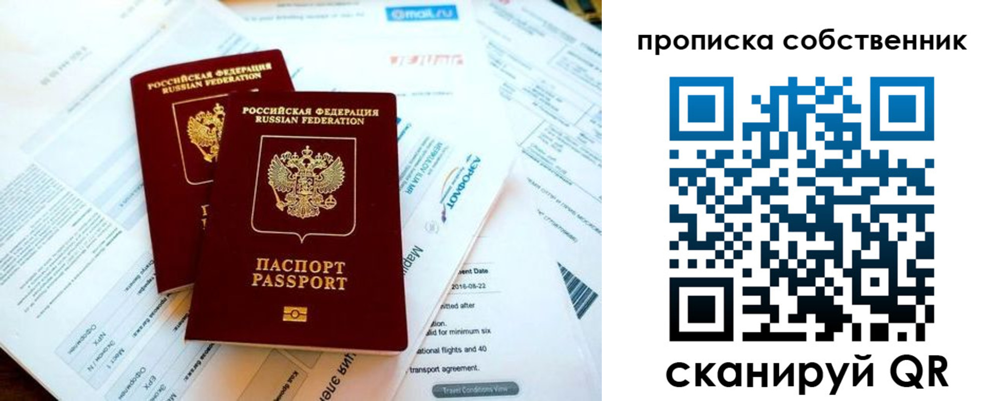временная регистрация недорого в Орске