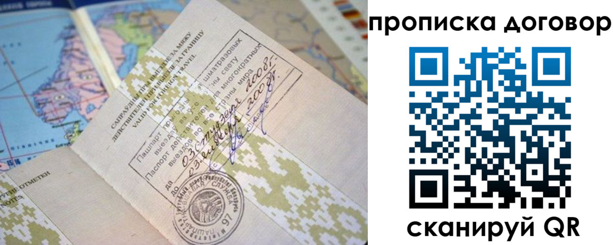 временная регистрация для всех в Орске