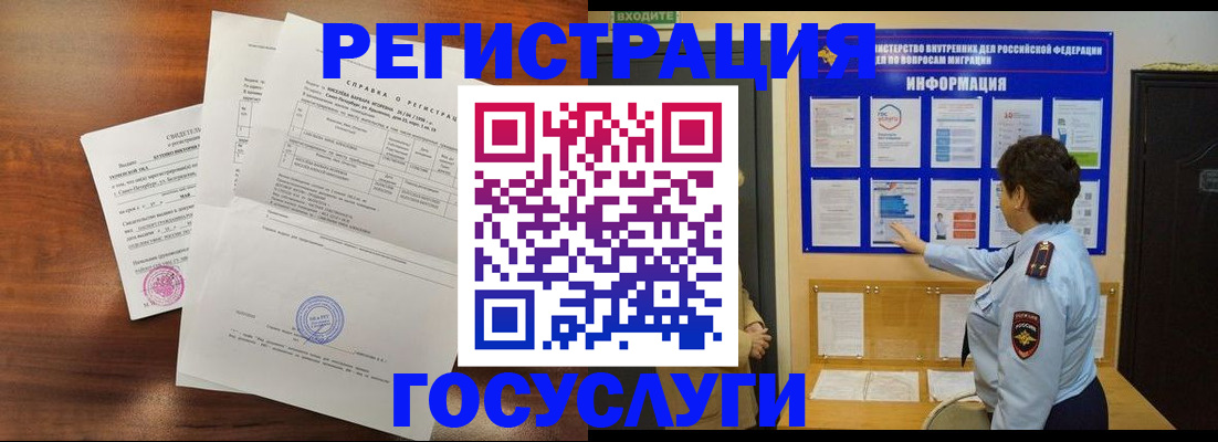 прописка регистрация в Орске