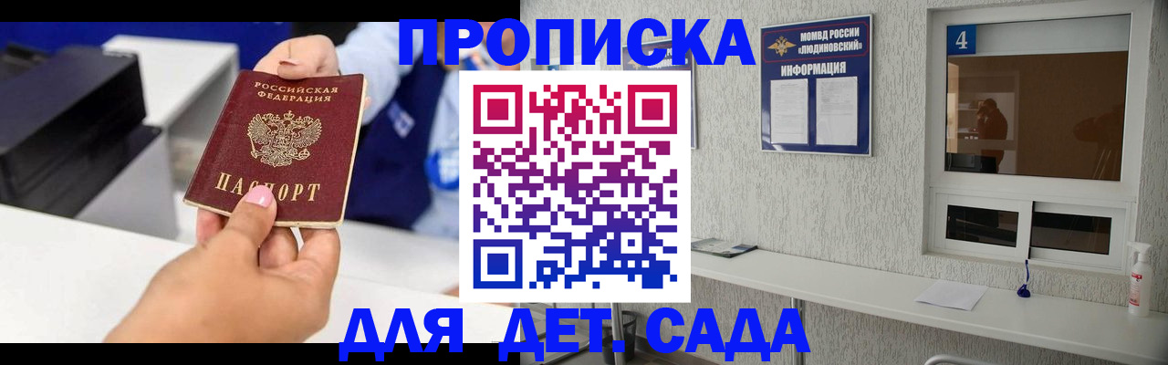 прописка штамп в Орске