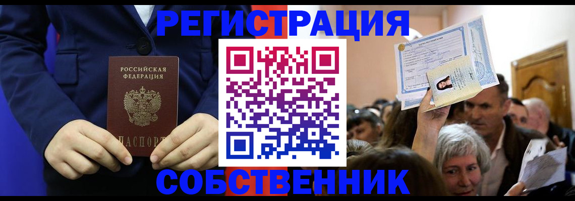 прописка в Орске