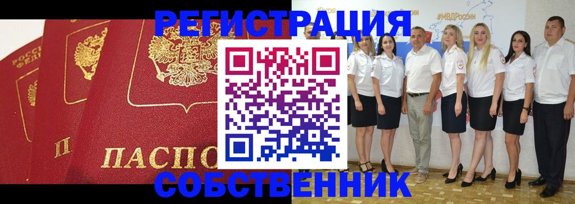 временная регистрация недорого в Орске