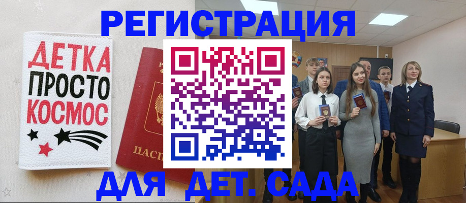 регистрация для школы в Орске