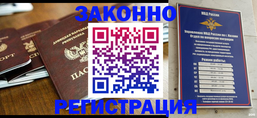 прописка паспорт в Орске