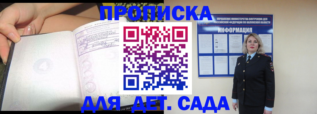 прописка регистрация в Орске
