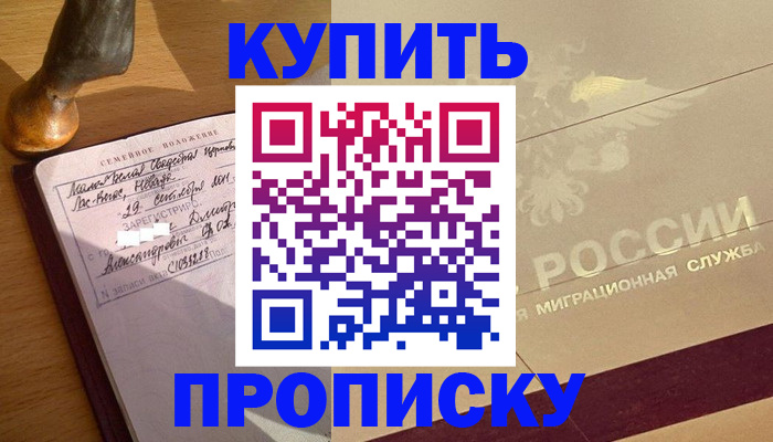 временная регистрация законно в Орске