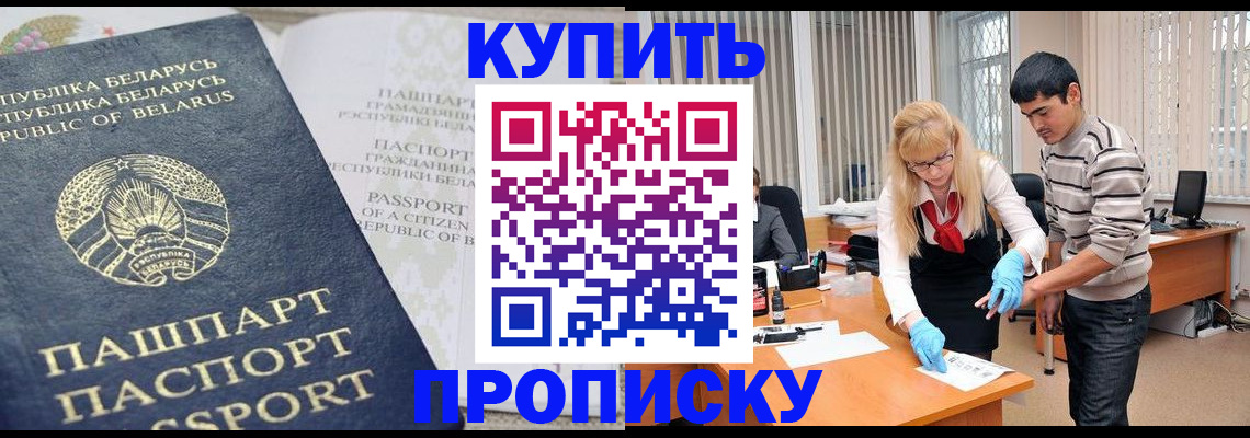 прописка для работы в Орске