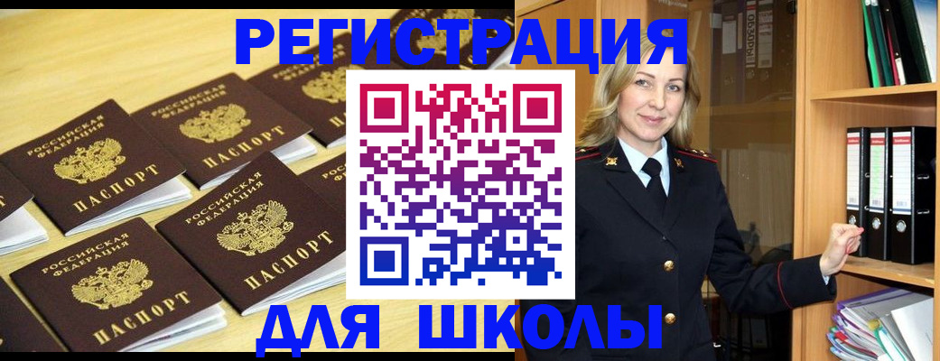 временная регистрация купить в Орске